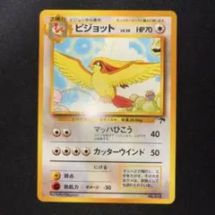 極美品　ピジョット　旧裏　サザンアイランド　プロモのサムネイル