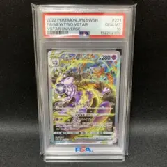 2026年最新】ミュウツーvstar sar psa10の人気アイテム - メルカリ