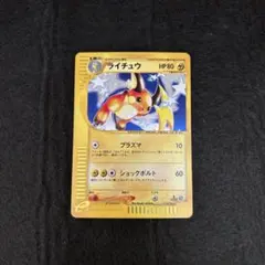 ライチュウ ★ 第1弾基本拡張パック 113/128 ライチュウ ☆ :1ED [e1 113/128](ポケモンカードe 第1弾「基本