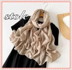 ストール　大判　ベージュ　薄手　ショール　首元　お洒落　結婚式　羽織り