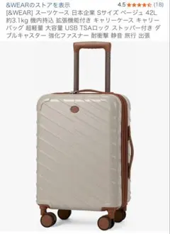 &WEAR スーツケース Sサイズ ベージュ 36L-42L 機内持込