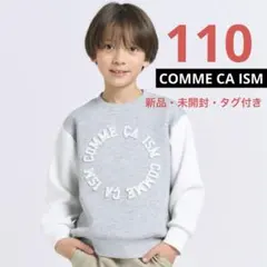 COMME CA ISM トレーナー 110cm グレー 未使用