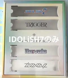 ムビナナ    ナナイロストア　ナナスト　特装版限定　銀テープ　IDOLiSH7
