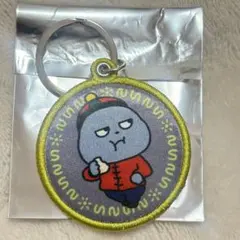 にしむらゆうじ 刺繍キーリング わるめのねこ