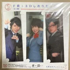 有限会社チェリーベル　3Dしおりセットのサムネイル