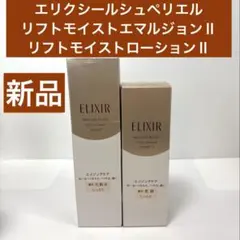 エリクシールシュペリエルリフトモイストエマルジョンⅡ.リフトモイストローションⅡのサムネイル