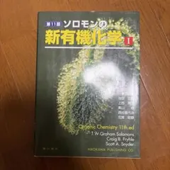 2026年最新】ソロモンの新有機化学 解答の人気アイテム - メルカリ
