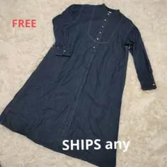 【美品】SHIPS any ・デニムブザムシャツワンピース　FREE　春