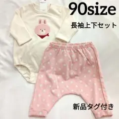 新品　90 長袖　ボディスーツ　上下セット　ズボン　パジャマ　ピンク　白　女の子