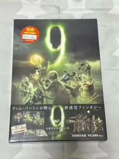 9 ナイン 9番目の奇妙な人形 コレクターズ・エディション DVD