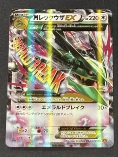 MレックウザEX ハイクラスパック THE BEST OF XY キラ 105 MレックウザEX ハイクラスパック THE BEST OF XY キラ 105… - メルカリ
