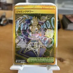 【美品】ジャミングタワー　UR