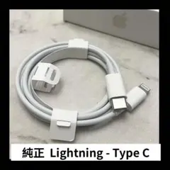 Apple iPhone 純正品★Type-C to Lightningケーブル