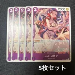 ニコ・ロビン C OP09-071 5枚セット