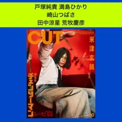 崎山つばさ 田中涼星 荒牧慶彦 CUT 2025年 10月号 切り抜き