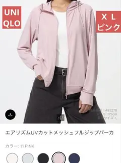 UNIQLOユニクロ　エアリズムUVカットメッシュパーカ 長袖 XL PINK