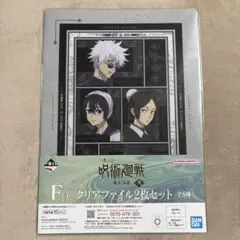 一番くじ 呪術廻戦 懐玉・玉折 弍 クリアファイル