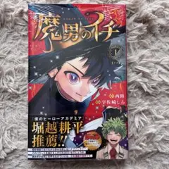 【新品・シュリンク付き】魔男のイチ 1巻初版2冊 2巻初版2冊　特典付き 新品未開封シュリンク】魔男のイチ 1巻 初版 イラストカード付き 2冊