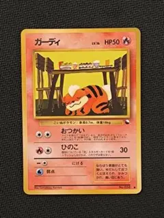 ガーディ ● 拡張シート第3弾(緑版)　旧裏