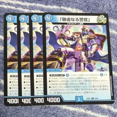 デュエマ 】敬虔なる警察 バイアスパトロールポリス 金トレ - メルカリ