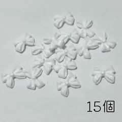 ネイルパーツ リボン 15個セット ホワイト