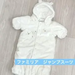 ファミリア　ジャンプスーツ　おくるみ