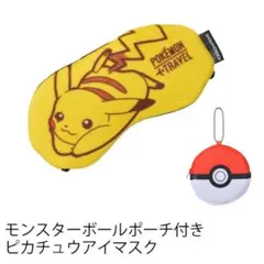 【ポケモン】アイマスク　ピカチュウ　トラベルグッズ