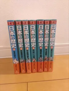 ★値下げしました★　日本の歴史 きのうのあしたは… ７巻セット