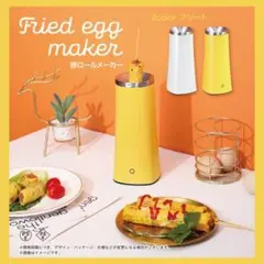 卵 ロール 自動 メーカー ホワイト 吉田産業 新品 匿名配送 最安
