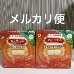めぐリズム アイマスク 森林浴12枚 2箱セット