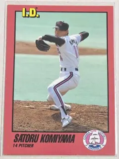TOMY I.D. 93 ベースボールカード 235 小宮山悟 第1版