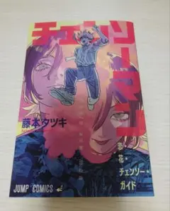 チェンソーマン レゼ篇 入場者特典 映画特典 小冊子