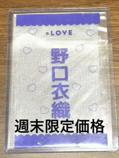 イコラブ　野口衣織 ペンライトフィルム