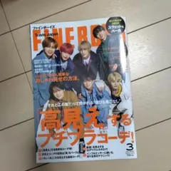 FINEBOYS 3月号 Travis Japan