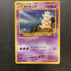 ポケモンカード 旧裏面 ヤドキング - メルカリ