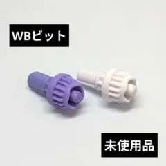 ベイブレードX 　WBビット　2セット　未使用品　　出品No.1619