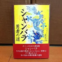 2026年最新】チョギャム・トゥルンパの人気アイテム - メルカリ