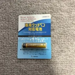Benesse 専用タッチペン対応電池 LR61 AAAA 単6形