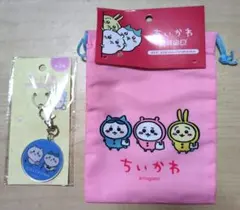 ちいかわ　巾着　キーホルダー