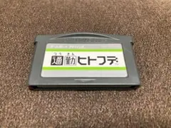 通勤ヒトフデ　ゲームボーイアドバンス　GBA 任天堂　Nintendo