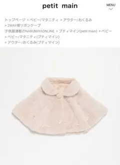 【新品未使用】プティマイン　2WAY襟リボンケープ