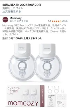 Momcozy S12 Pro ウェアラブル ハンズフリー 電動搾乳機 両乳用 - メルカリ