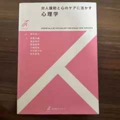 ゼロからはじめる心理学・入門 金沢創 有斐閣ストゥディア