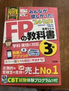 FPの教科書・問題集 3級セット