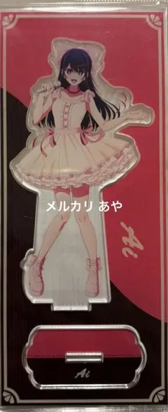 推しの子 西武園ゆうえんち コラボ アクリルスタンド 星野アイ アクスタ