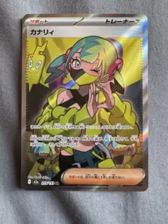 な*な様 カナリィ トレーナーズカード