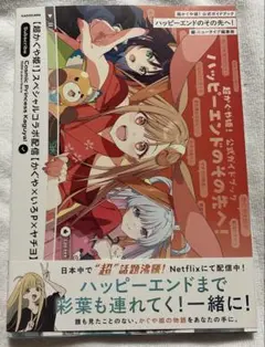 ☆新品・未使用☆超かぐや姫 公式ガイドブック ハッピーエンドのその先