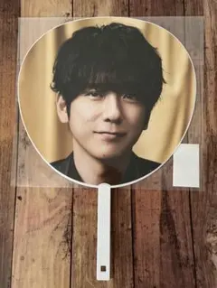 二宮和也　ジャンボうちわ