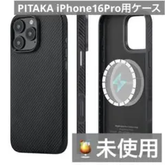 未使用）PITAKA iPhone16Pro用ケース マグセーフ付き