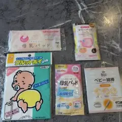 【セット販売】出産準備、オムツ袋、母乳パッド、ベビー綿棒